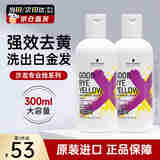 施华蔻（Schwarzkopf）去黄洗发水漂染后固色 原装进口洗发露补色护色锁色温和不伤发 【单瓶装】去黄洗发水300ml