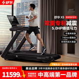 舒华（SHUA）高端智能跑步机X5健身房健身运动器材马拉松走步机奥运冠军同款 SH-T6500-Y1【中高考体育测试】