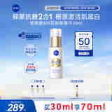 妮维雅（NIVEA）630双能瓶美白淡斑精华液30ml 化妆品护肤品 七夕男女