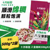 十月稻田 八宝粥料500g 精选腊八粥原料 营养早餐 香浓八宝米莲子芸豆粥 500g*2袋