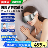 奥佳华（OGAWA）眼部按摩器护眼仪成人多功能智能可视化按摩仪眼保健操器点震按摩头送礼物生日眼睛放松2526 星灰