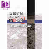 预售 从周边领域看秦汉王朝2 中国古代史研究 日文原版日韩 高村武幸 广濑薰雄 渡边英幸 周縁領域からみた秦漢帝国2