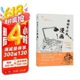 后浪漫系列：谁都可以画漫画！手冢治虫大师班（《火鸟》作者手冢治虫新作）