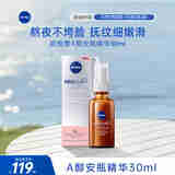 妮维雅（NIVEA）植物A醇精华液30ml 紧致抗皱 缩毛孔淡纹 护肤品女 早C晚A