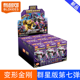 布鲁可变形金刚群星闪耀星辰传奇版12345积木盲盒弹擎天柱人偶布鲁克 群星七弹起源WAVE2（端盒9个）