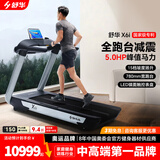 舒华（SHUA）高端跑步机家庭用X6i走步机商用运动健身房器材马拉松奥运冠军 780MM大跑台【支持鸿蒙智联】