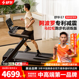 舒华（SHUA）家用跑步机家庭用E7爬坡走步机阿波罗减震室内静音可折叠马拉松 训练版-阿波罗减震/飞梭调节