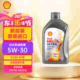 壳牌（Shell）超凡喜力全合成 5W-30 SP 1L 新加坡原装进口