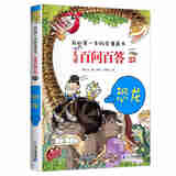 儿童百问百答：23恐龙 （彩图版） 无颜色 无规格