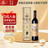 张裕多名利特选窖藏赤霞珠干红葡萄酒单瓶圆筒礼盒装中秋礼品红酒