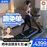 舒华（SHUA）智能家用跑步机E7 静音可折叠运动走步机健身器材健身房 SH-T399P-H1【支持鸿蒙智联】