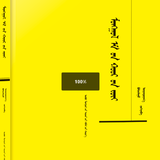 《蒙药毒理学》（蒙）