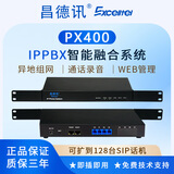 昌德讯PX无线网络电话IPPBX程控电话交换机IP服务器IP电话交换机4FXO4FXS语音留言IP录音语音网关 4FXO（外线） 144路SIP分机