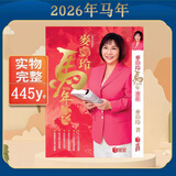 妙如意现货2026年麦玲玲通书丙午马年十二生肖加厚运呈445页无删减版黄历日历