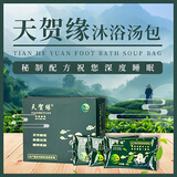 本地本物沐浴汤包天然植物泡澡药包除湿去寒舒筋活血洗澡泡脚养生助眠祛湿 沐浴汤包