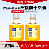 珍丽莱金手脂指甘油橄榄护肤防干裂油手足干燥粗糙手足开裂男女身体乳 二瓶装