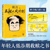 不被大风吹倒 京东专享赠品种子纸 卷也好，躺也好，不被大风吹倒就好！诺奖得主莫言新书！