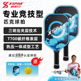 硕帕克XSPAK匹克球拍T700碳纤维专业匹克球板拍全套细磨砂超稳控球竞技 【PRO 6.0 蓝色】全能王 · 精准控球/攻防一体 掌控全局 礼盒装 - 赠：拍套+匹克球【收藏优先发】