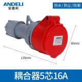安德利（ANDELI）工业插座插头防水航空插头4芯5芯3芯16A/32A公母三相大功率连接器 五芯16A耦合器（母座）