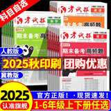 2025考试报期末备考高频题少年素质教育报一二三四五六年级上册语文数学英语人教版北师版苏教版考试卷子冲刺100分 三年级上册 语文+数学【人教版】