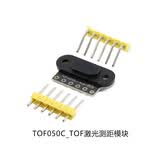TOF050C/200C/400C TOF激光测距传感器模组 VL53L0X/1X/6180X模块 TOF050C_TOF激光测距模块
