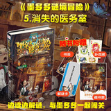 墨多多谜境冒险 阳光版 5消失的医务室暑假作业 一升二暑假衔接 小升初暑假衔接 