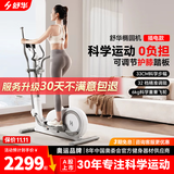 舒华（SHUA）迷你椭圆机家用客厅型椭圆仪小户型踏步机健身器材太空漫步机E369 插电版-32档电磁调阻/5重降噪