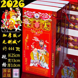 妙如意李宪章2026年通胜全新丙午马年书籍包罗万有无删传统万年历日历444页老黄历书