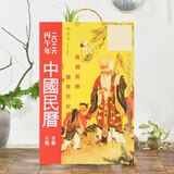 妙如意中国民历2026年通书十二生肖丙午马年麦玲玲通胜老黄历日历寿星民历嫁娶皇历年历2025年钟应堂 2026年加厚中国民历160页