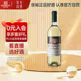 张裕多名利新疆葡萄园贵人香干白葡萄酒单瓶自饮中秋礼品红酒
