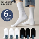 南极人（Nanjiren）男士袜子男纯棉冬季黑白色时尚百搭吸汗透气舒适中筒ins休闲袜 3黑+3白 【中筒】 6双 均码