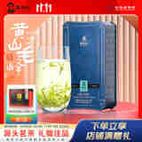 谢裕大茶叶2025新茶上市黄山毛峰雨前头采铭门2000听装绿茶90g