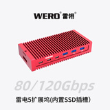 WERO雷电5扩展坞内置SSD插槽5G网口USB接口80/120Gbps拓展坞氮化镓电源兼容雷雷电3/4/5/USB4 雷电5扩展坞-中国红