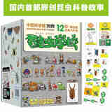 酷虫学校插图版（套装12册）昆虫知识入门科普故事书，激发孩子阅读能力和思维能力，培养孩子科学视野 