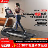 舒华（SHUA）跑步机家庭用豪华X3 可折叠降噪减震爬坡走步机健身房运动器材 SH-T5170【支持舒华运动APP】