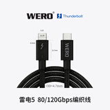 WERO精英版TBT5 passive 0.3/0.5/0.8/1.0M cable  240W雷电5数据传输线 0.5米-80/120Gbps-240W-黑编织线