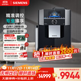 西门子（SIEMENS）【政府补贴】EQ900精醇萃取一键双杯自清洁意式美式办公室咖啡机全自动研磨一体机TI955809CN