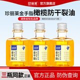 珍丽莱金手脂指甘油橄榄护肤防干裂油手足干燥粗糙手足开裂男女身体乳 三瓶装