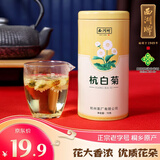 西湖牌 2025新花 花草茶叶干花 菊花茶杭白菊70g罐装茶包大份量 70g罐装