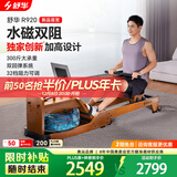 舒华（SHUA）静音水磁双阻家用划船机可折叠运动健身器材智能调阻划船器R920 水磁双阻/32档阻力调节/全折叠