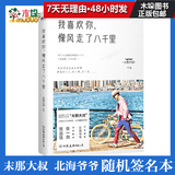 我喜欢你，像风走了八千里 末那大叔 北海爷爷