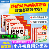 2026新版万唯小白鸥小升初高频考点抢分卷真题卷小学六年级数学语文英语专项训练毕业考总复习资料升学衔接教材冲刺模拟测试卷 【语文】1本 无规格