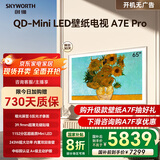 创维壁纸电视65A7E Pro 65英寸吋超薄壁画mini led抗光类纸屏艺术平板电视机无缝贴墙高刷家电国家补贴 65英寸 政府补贴立减20%