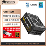 Apexgaming ATX3.0 PCI-E5.0 GTR-850M 850W 黑色 全模 金牌 全日系电容 智能启停 支持4070