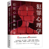 Fbi特工日记 恶魔心理侧写 美 彼得 克里斯迈特 摘要书评试读 京东图书