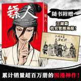 镖人13 赠收官贺图海报 同名电影袁和平导演 吴京主演 累计销量超百万册的国漫神作 信念越强 力量越强 电影限定新书 镖人系列 许先哲著 大陆漫画 热血武侠漫画 隋唐背景 动漫原著 图书