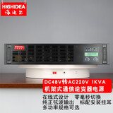 海迪尔（HIGHIDEA）直流48V/110V/220V转交流220机架式电力通信逆变器逆变电源基站 H1K-48 DC48转AC220