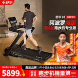舒华（SHUA）家用跑步机家庭用E8爬坡走步机阿波罗减震室内静音可折叠马拉松 马拉松专业版-双飞梭/阿波罗减震