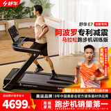 舒华（SHUA）家用跑步机家庭用E7爬坡走步机阿波罗减震室内静音可折叠马拉松 训练版-阿波罗减震/飞梭调节
