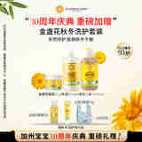 加州宝宝（California Baby）【30周年礼赠】金盏花秋冬护肤套装 面霜+身体乳+洗发沐浴+旅行装